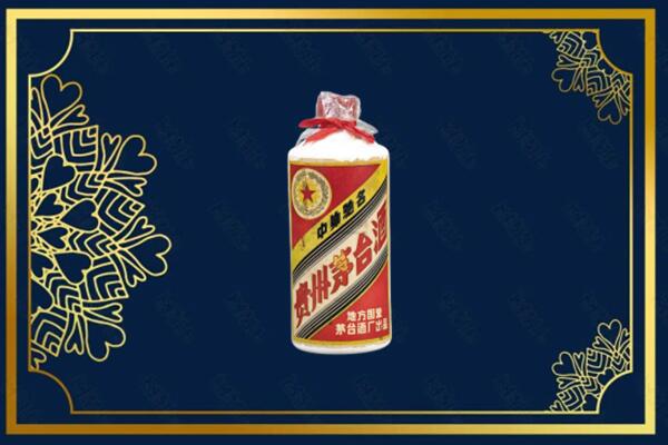 中山石岐区回收五星茅台酒